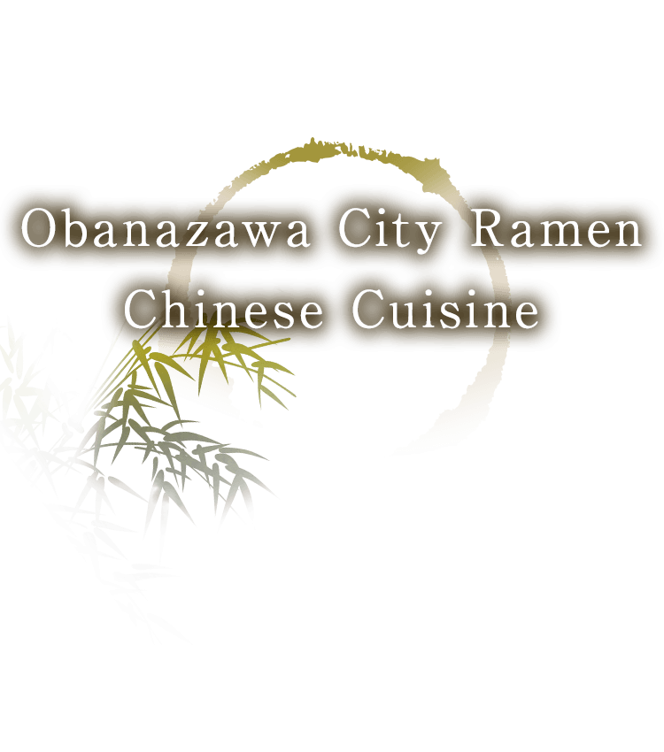 Obanazawa City Ramen Chinese Cuisine